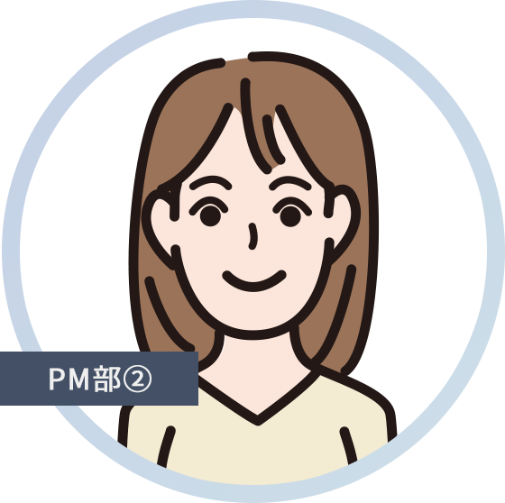 PM部②